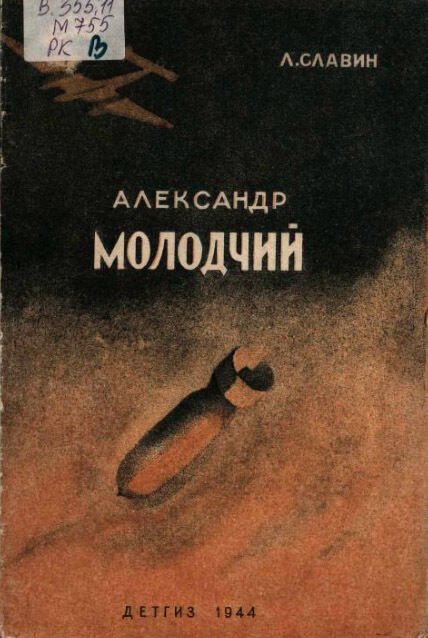 molodchiyi book