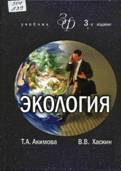 Экология : человек - экономика - биота - среда