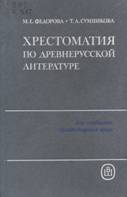 Образ Александра Невского в описаниях русских историков