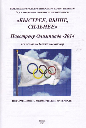 izd2012_olimp2012.jpg