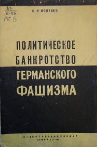 Политическое банкротство германского фашизма Политическое банкротство германского фашизма