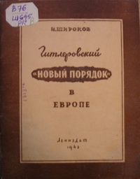 Гитлеровский "Новый порядок" в Европе Гитлеровский "Новый порядок" в Европе