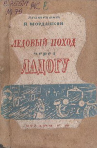 Ледовый поход Ледовый поход
