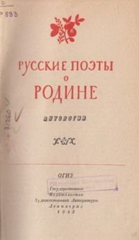 Русские поэты о Родине Русские поэты о Родине