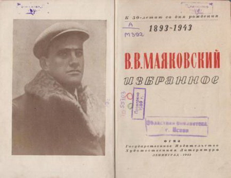 Маяковский Владимир Маяковский Владимир