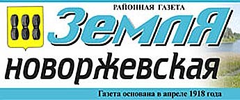 логотип Земля Новоржевская