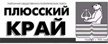 логотип Плюсский край