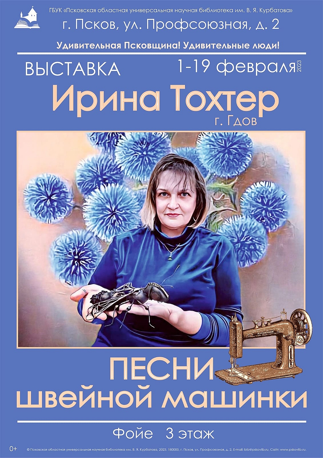 Ирина Тохтер афиша выставки