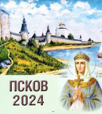 Календарь "Псков - 2024"