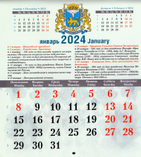Календарь "Псков - 2024"