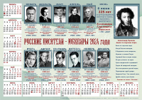 Русские писатели и поэты - юбиляры 2024 года