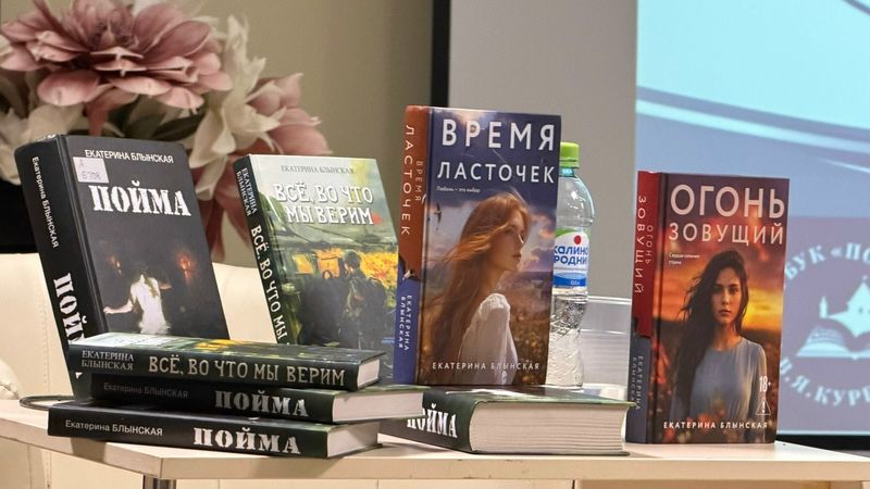 Презентация книг Екатерины Блынской