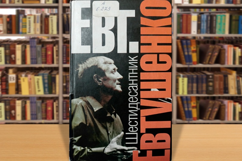 evtyshenko 2