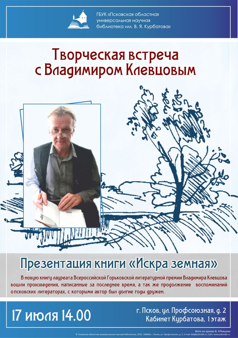 klevcov1704