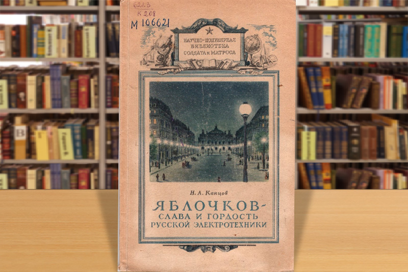 yablochkov140325 5