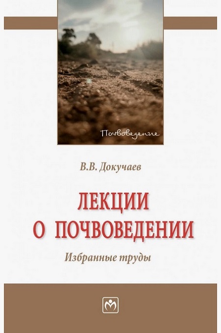 dokuchaev