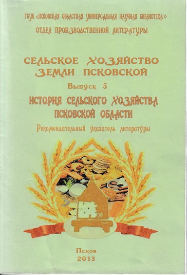 istoriya selskogo hoz va vyp5