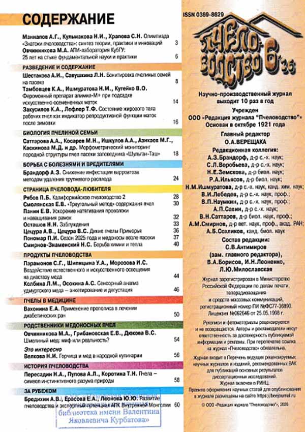 jurnal pchelovodstvo 6 26