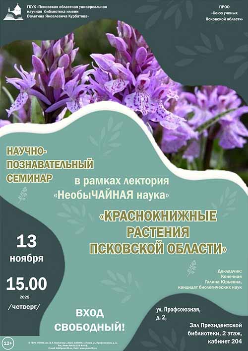 krasno knijnye rastenia afisha