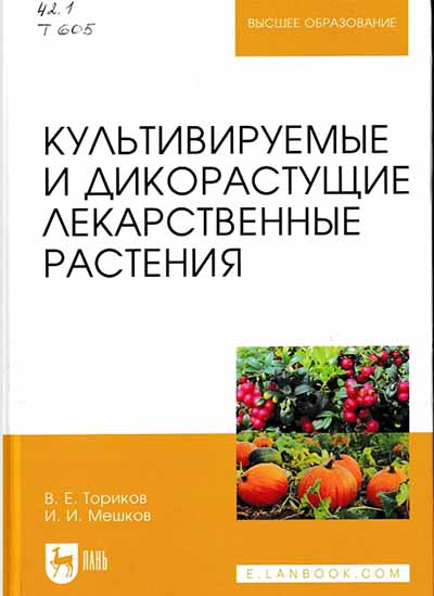 lekarstvennye rastenia