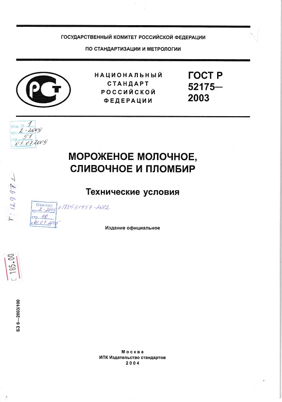 morozhenoe gost
