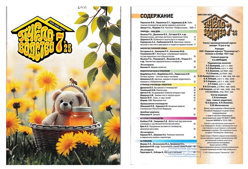 pcelovodstvo 7 25