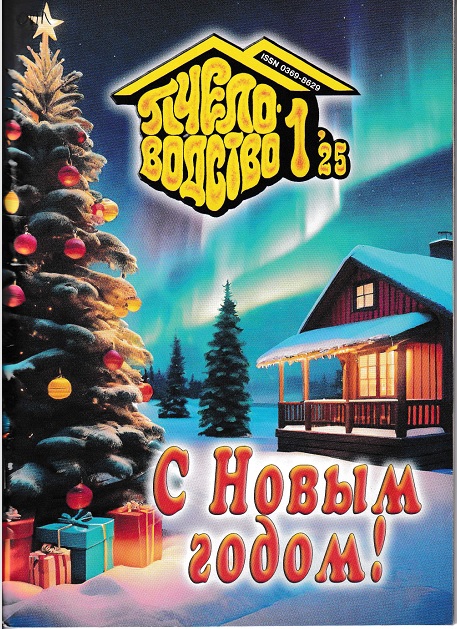 pchelovodstvo 1 2025