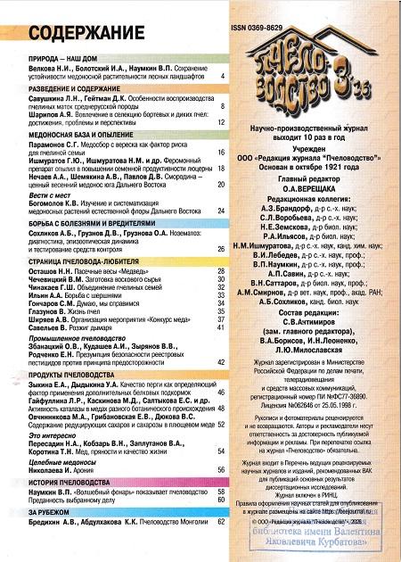 pchelovodstvo 3 26 1