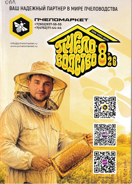 pchelovodstvo 8 26