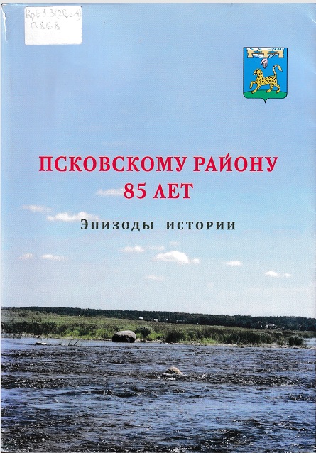 psk rajon 85 let