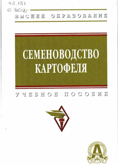 semenovodstvo