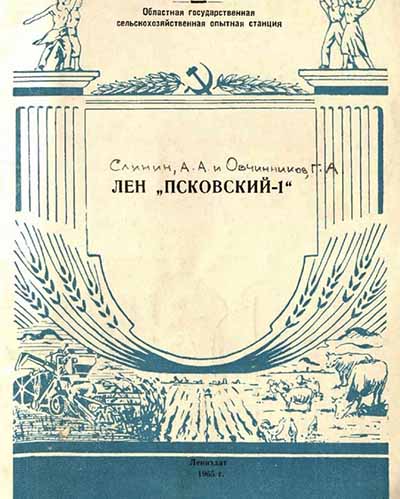 slinin pskovskiy len