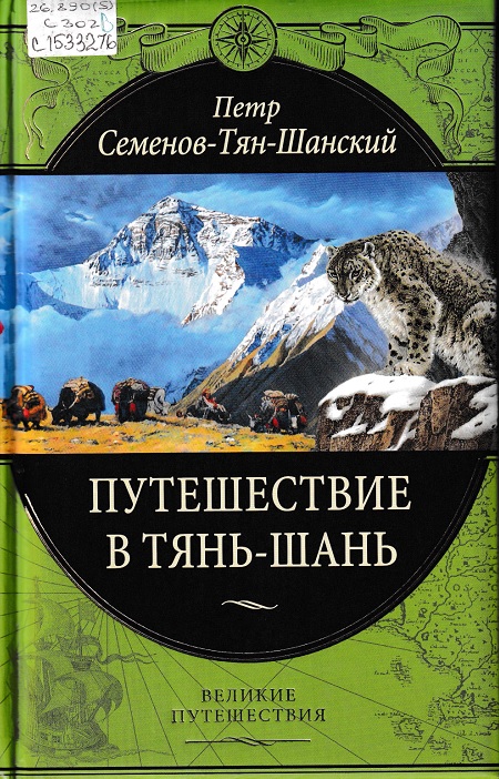 tyan shan