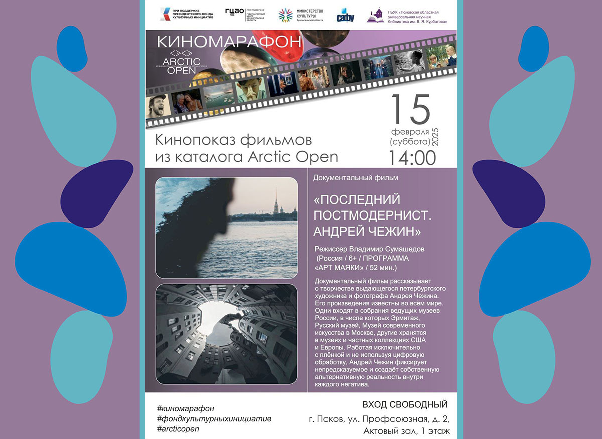 arcticopen110225-2.jpg