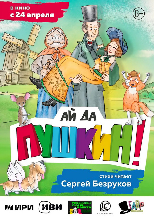 afisha pushkin