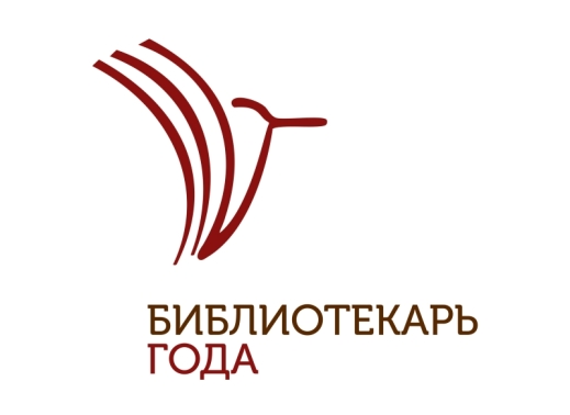 bibliotekar goda20205