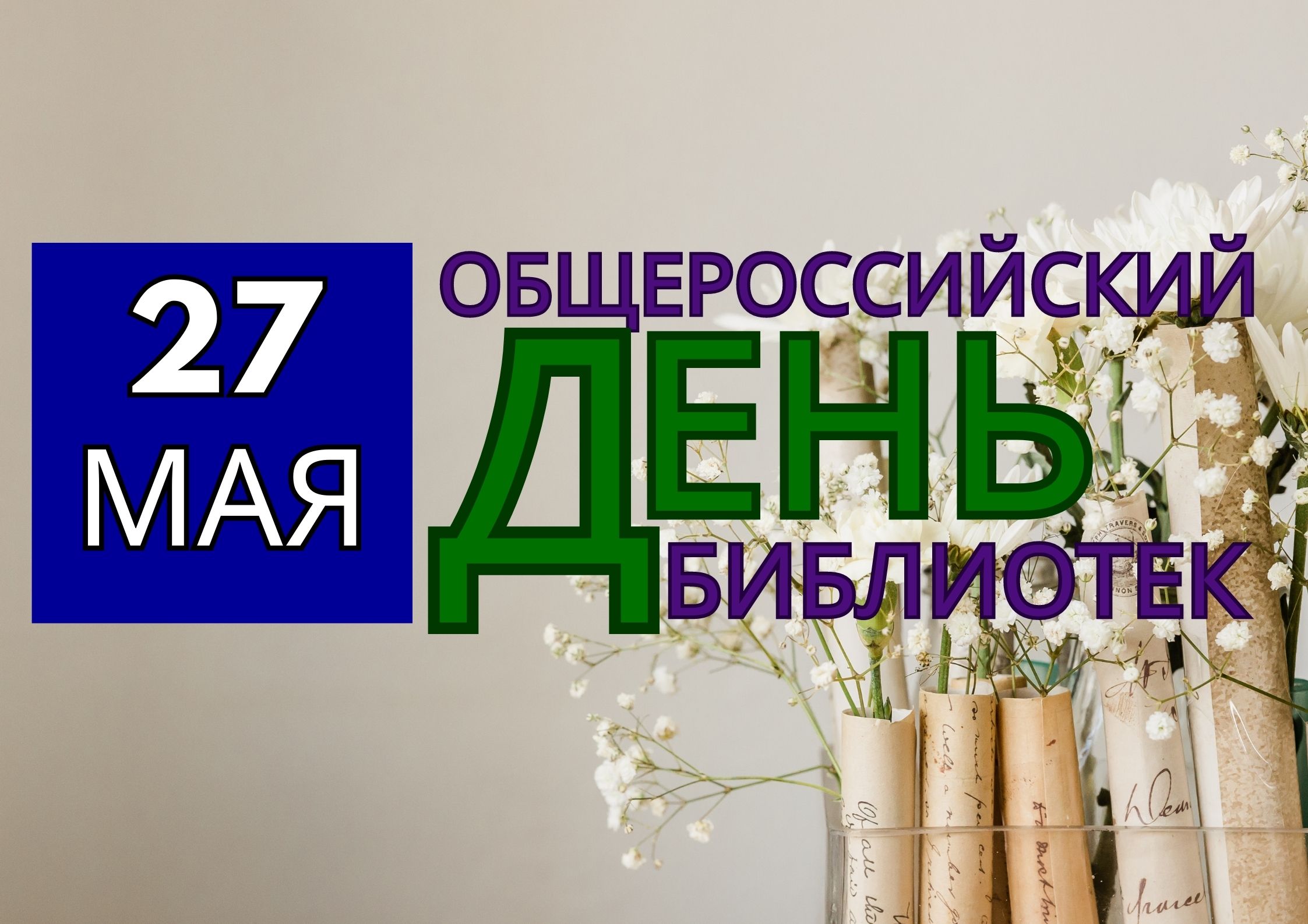 den bibl 2023 banner