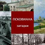 краеведческие загадки