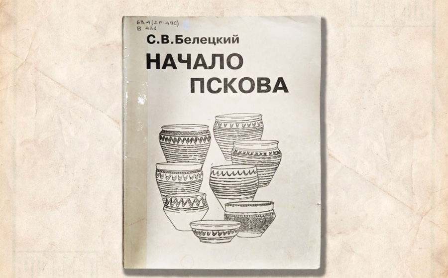 beleckiypskov1024 2