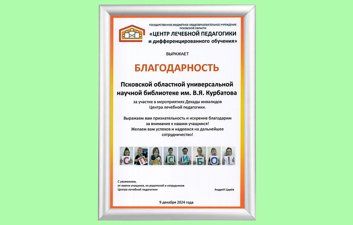 blagodarnost 101224
