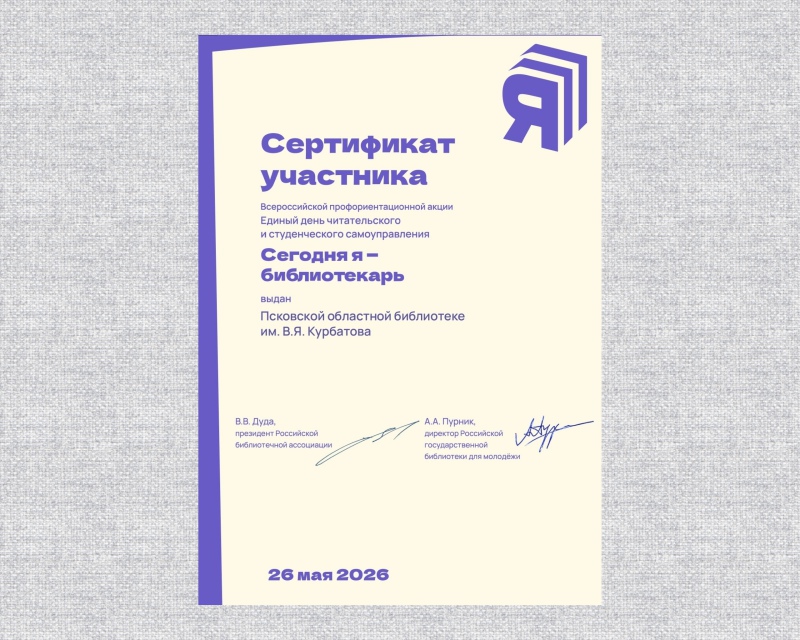 blagodarnostzau4astie260526 4