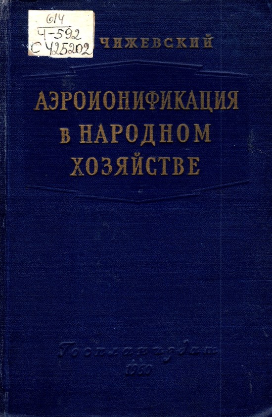 aeroionifikacia chizhevskii