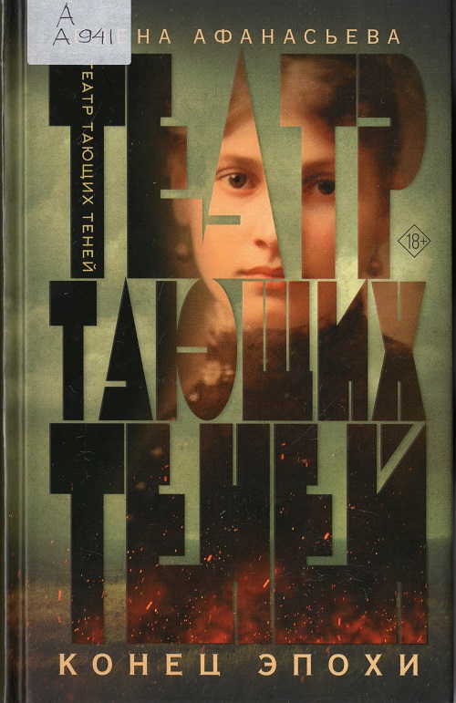 afanaseva epoha