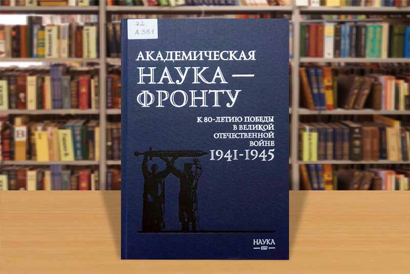 akademicheskay nauka