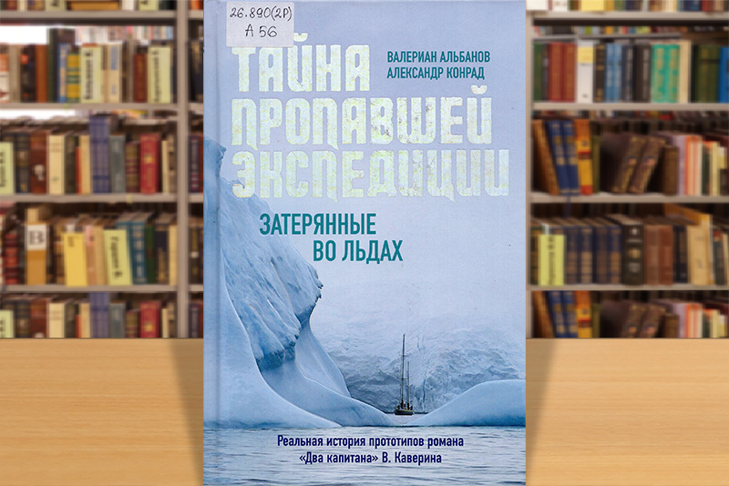 albanov