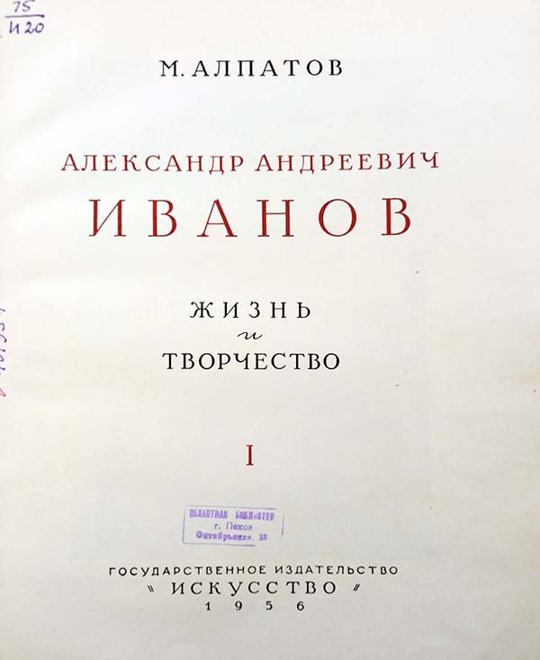 alpatov ivanov