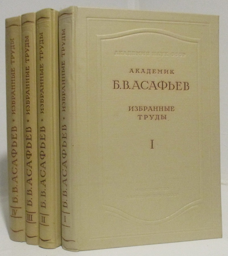 asafiev izbr.trydy