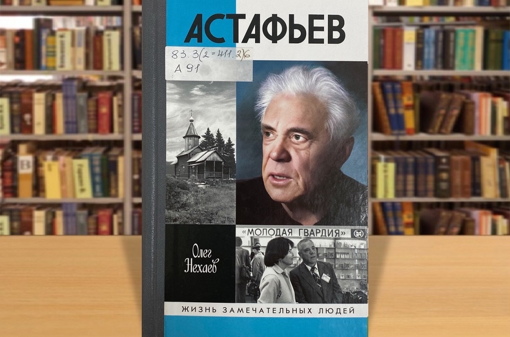 astafiev