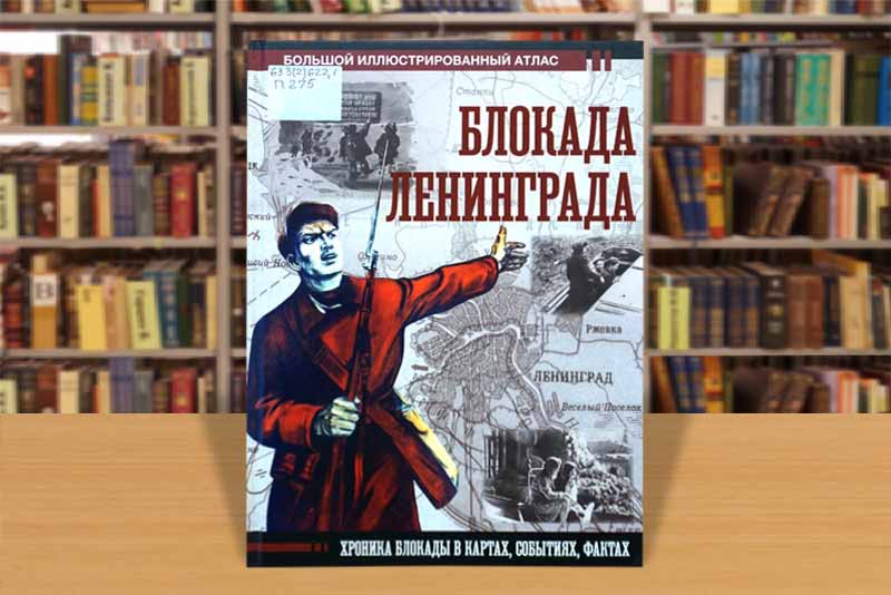 atlas blokada leningrada