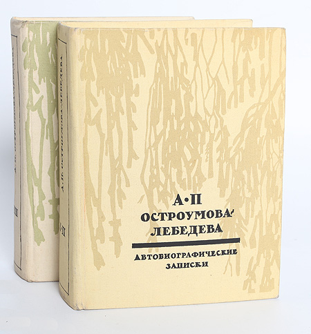 avtobiogr ostroumova